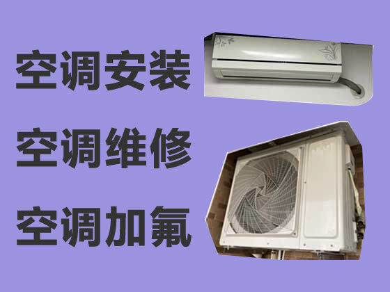 阳江空调维修服务-空调安装移机